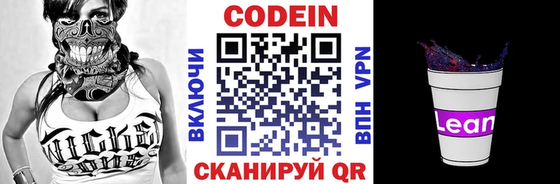 Codein напиток Lean (лин) Сельцо
